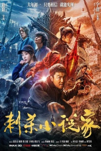 Ám Sát Tiểu Thuyết Gia - s Odyssey (2021)