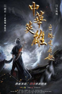 Anh Hùng Trung Hoa: Phong Vân Tái Khởi - A Man Called Hero (2022)