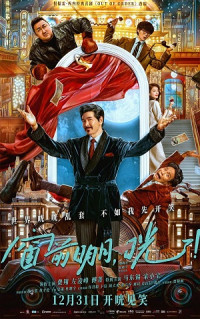Ánh Trăng Bên Cửa Sổ - Out of Order (2024)