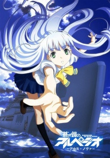 Aoki Hagane no Arpeggio: Ars Nova - Ars Nova (2013)