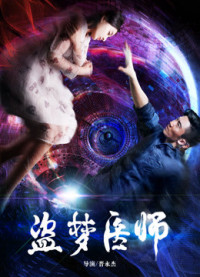 Bác sĩ đạo mộng - Doctor. Dream (2018) Bác sĩ đạo mộng - Doctor. Dream (2018)
