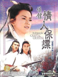 Bảo Tiêu (Phần 2) - Bodyguards: Cryptic Crystal (1998)