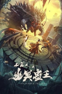 Bất Lương Nhân Chi: U Minh Cổ Vương - Invisible Guard (2022)