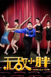 Béo bất khả chiến bại - Invincible Fatty (2018)