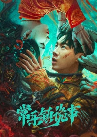 Bí Ẩn Trấn Thường Lạc - s Grandpa (2023)
