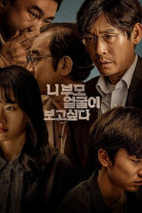 Bố Mẹ Bạn Là Ai - I Want To Know Your Parents (2022)