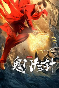 Cao Thủ Thần Thám: Quỷ Môn Thập Tam Châm - The Needle Of Guimen (2021)