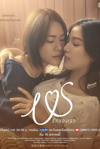 Câu Chuyện Của Chúng Ta - Us The Series (2025)