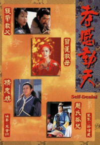 Câu Chuyện Hiếu Thảo (Lòng Hiếu Động Thiên) - Self Denial (1995)