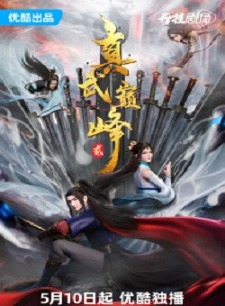 Chân Võ Đỉnh Phong 2 - nd Season (2023)