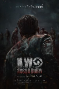 Chiến Địa Tử Thi - Operation Undead (2024)