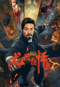 Chuyện Lạ Trấn Long Vân - Tales Of Longyun Town (2022)