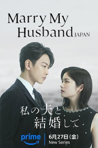 Cô Đi Mà Lấy Chồng Tôi (Bản Nhật) - Watashi no Otto to Kekkon Shite (2025)