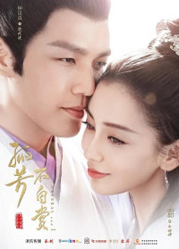 Cô Phương Bất Tự Thưởng - General And I (2017)