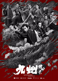 Cửu Châu Phiêu Miểu Lục (Phần 1) - Novoland: Eagle Flag (2019)