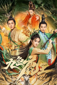 Cửu Sắc Lộc Vương - Nine Colors Deer King (2022)