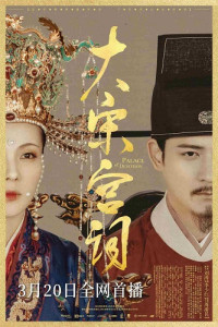 Đại Tống Cung Từ - Palace of Devotion (2021)