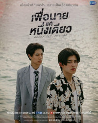 Dành Cho Riêng Mình Em - Never Let Me Go (2022)