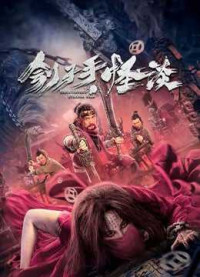 Đao Phủ: Quái Đàm - s Strange Talk (2022)