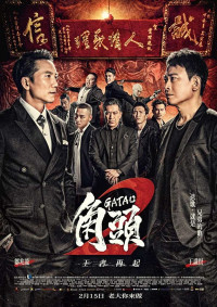Đầu đảng giang hồ 2: Ông trùm mới - Gatao 2: Rise of the King (2018) Đầu đảng giang hồ 2: Ông trùm mới - Gatao 2: Rise of the King (2018)