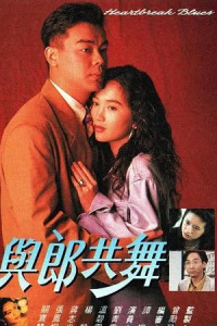 Điệp Khúc Tình Yêu - Heartbreak Blues (1991)