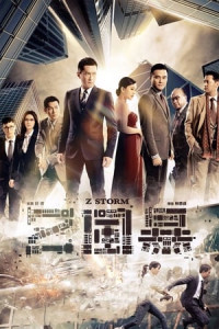 Đội Chống Tham Nhũng 1 - Z Storm (2014)
