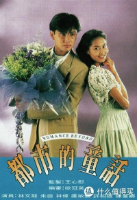 Đồng Thoại Nơi Đô Thị - Romance Beyond (1993)