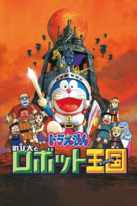 Doraemon: Nobita và Vương Quốc Robot - Doraemon Nobita to Robot Kingdom (2002)