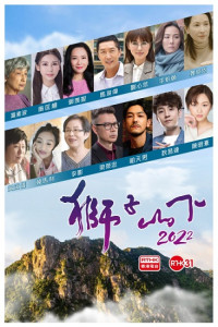Dưới Núi Sư Tử - Below The Lion Rock (2022)