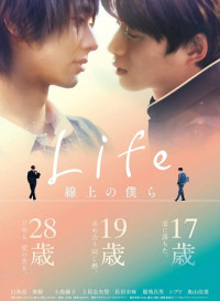 Đường Kẻ Tình Yêu - Life: Senjou no Bokura (2020)