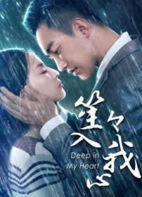 Em Ở Sâu Trong Tim Anh - You Are Deep In My Heart (2018) Em Ở Sâu Trong Tim Anh - You Are Deep In My Heart (2018)