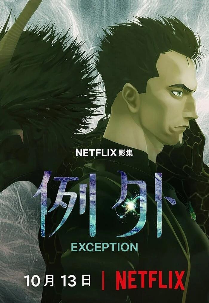Exception - Exception (2022)