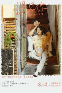 Gặp Được Em - Almost Love (2022)