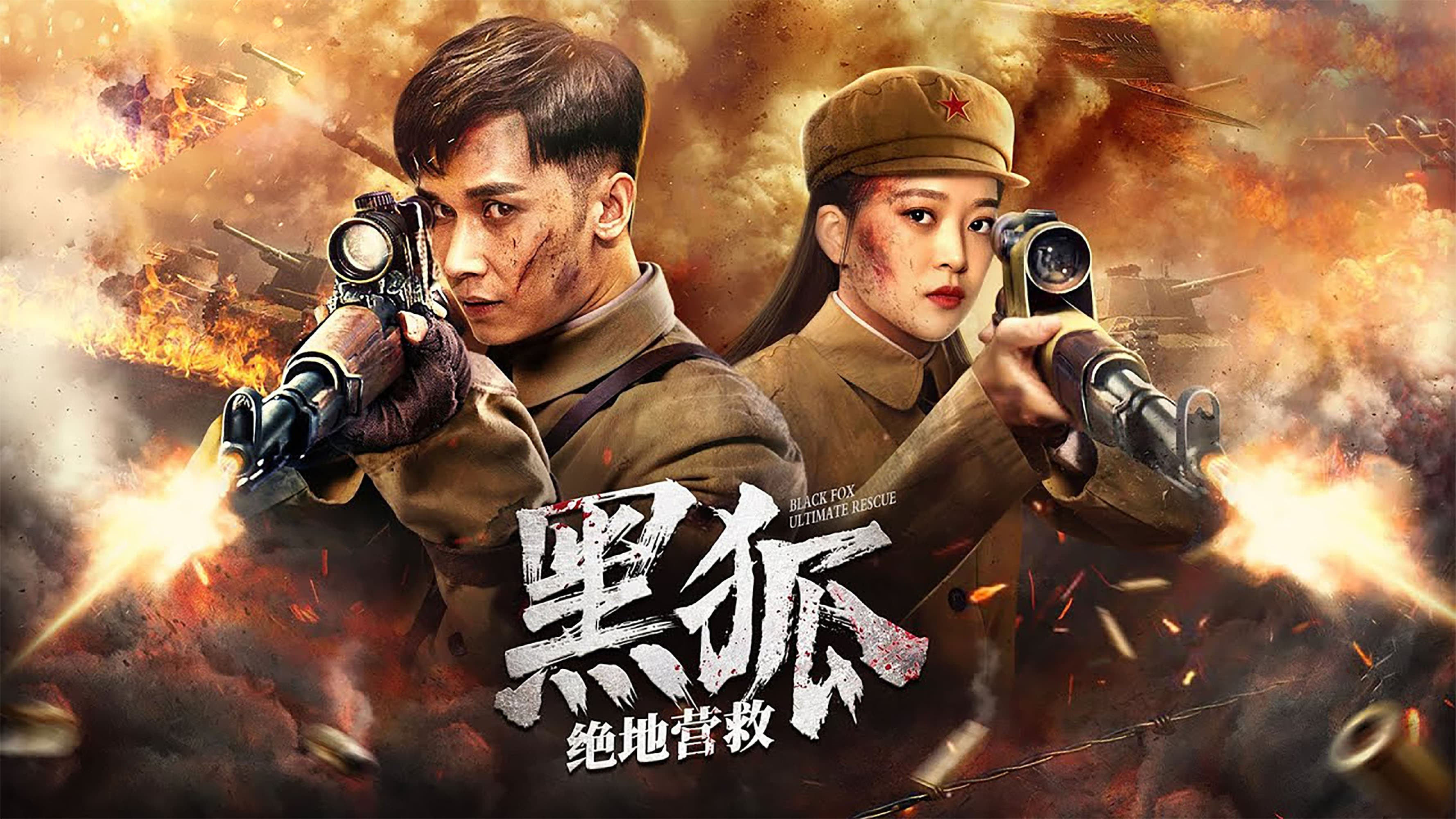 Giải Cứu Cáo Đen - The Rescue