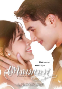 Hình Bóng Thần Tình Yêu - Ngao Kammathep (2010)