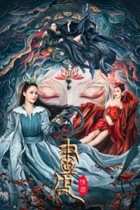 Họa Bì: Diệt Tình - Love Without Permission (2024)