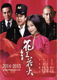 Hoa Hồng Lửa - Huahong Huahuo (2014)