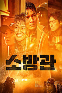 Hỏa Thần - Firefighters (2024)