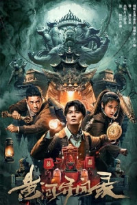Hoàng Hà Dị Văn Lục - Anecdotes Of The Yellow River (2023)