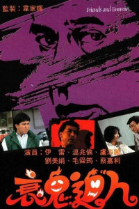 Hồn Ma Báo Thù - Friends & Enemies (1988) Hồn Ma Báo Thù - Friends & Enemies (1988)