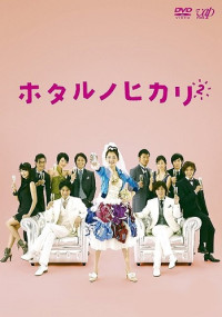 Hotaru: Tia sáng trong đời (phần 2) - Hotaru no Hikari: It (2010)