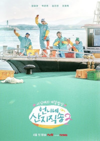 Hương Vị Của Biển (Phần 2) - Fresh Off The Sea (Season 2) (2025)