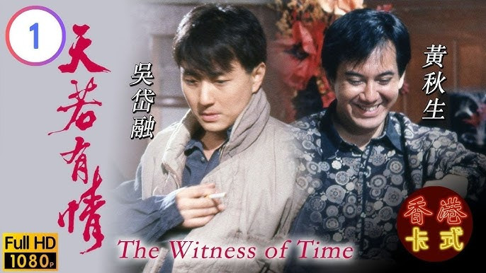 Huynh Đệ Tình Thâm - The Witness of Time