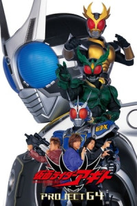 Kamen Rider Agito: Project G4 - PROJECT G (2001)