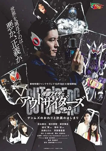 Kamen Rider Outsiders - 仮面ライダーアウトサイダーズ (2022)