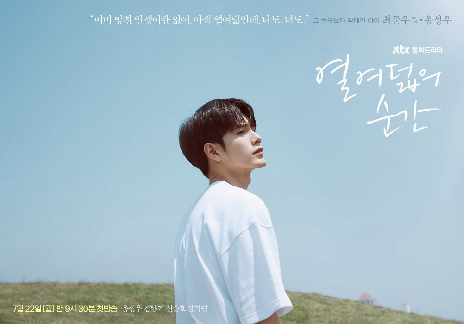 Khoảnh Khắc Tuổi 18 - Moment of Eighteen