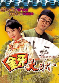 Kim Nha Đại Trạng Sư (Phần 1) - Man Of Wisdom (1992)