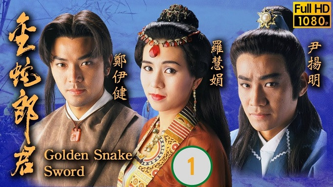 Kim Xà Kiếm - Golden Snake Sword