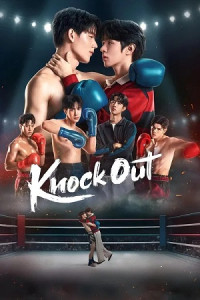 Knock Out - Knock Out (2025)