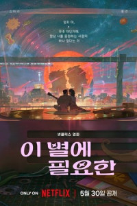 Lạc Trong Ánh Sao - Lost in Starlight (2025)